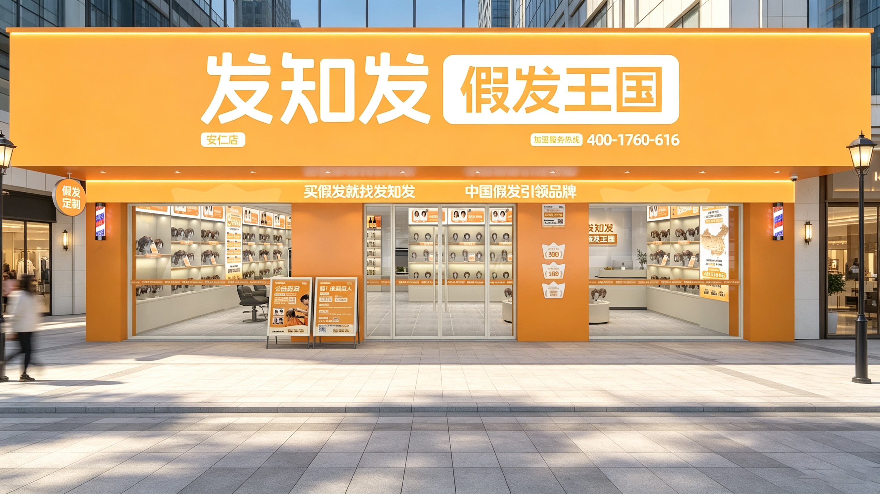 发知发全新橙色门店形象