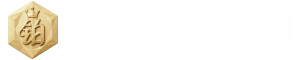 铂贝卡假发王国