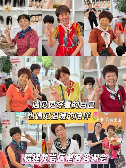 铂贝卡假发-假发连锁品牌-福建龙岩店暖心答谢会-现场照