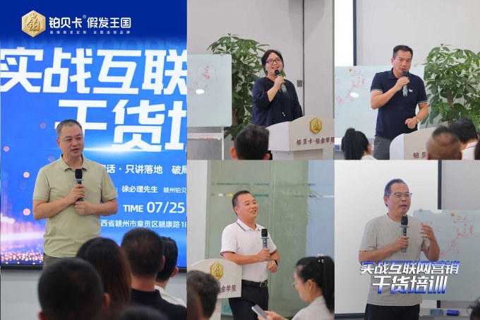 铂贝卡假发-高端假发连锁品牌-实战营销赋能创业者!BBA 学员齐聚铂贝卡总部研学 (7)