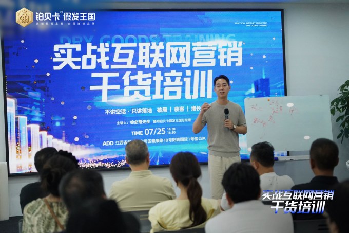 铂贝卡假发-高端假发连锁品牌-实战营销赋能创业者!BBA 学员齐聚铂贝卡总部研学 (8)